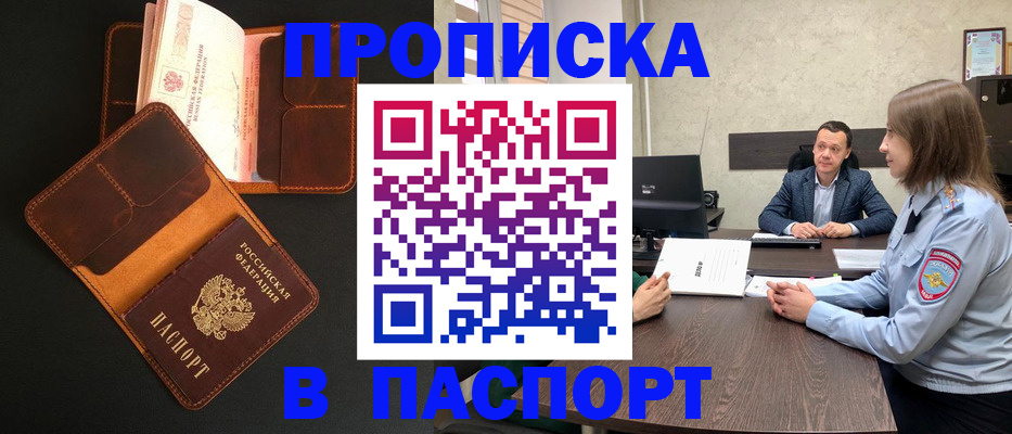прописка в Каменск-Шахтинском